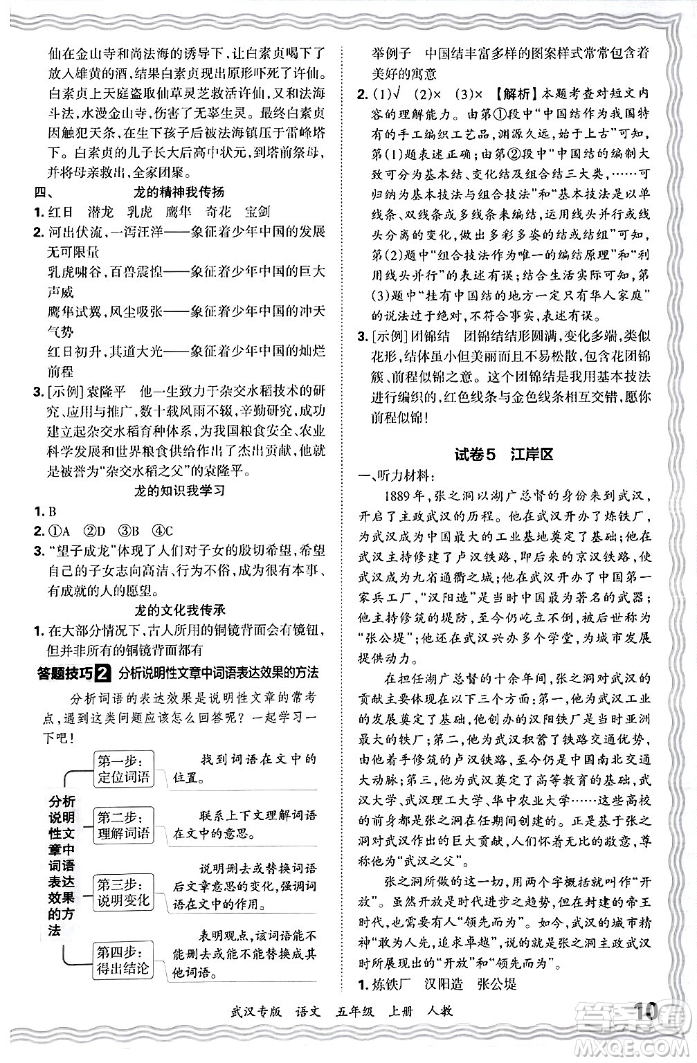 江西人民出版社2024年秋王朝霞期末真題精編五年級語文上冊人教版大武漢專版答案