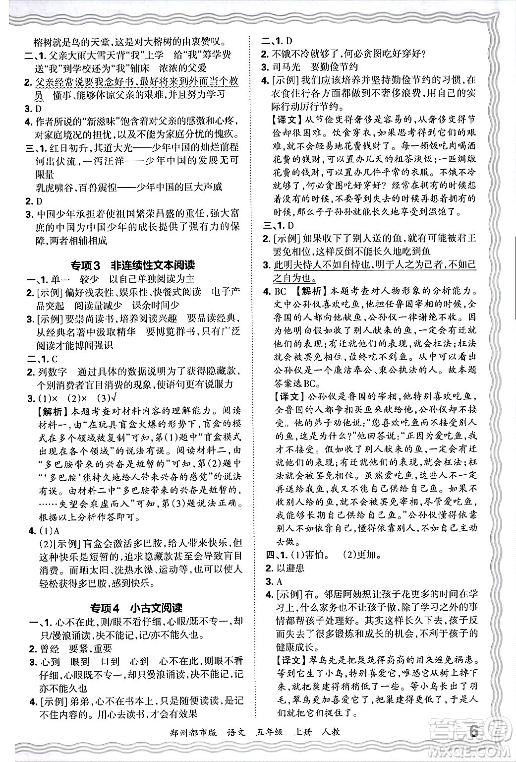 江西人民出版社2024年秋王朝霞期末真題精編五年級(jí)語文上冊(cè)人教版鄭州都市版答案