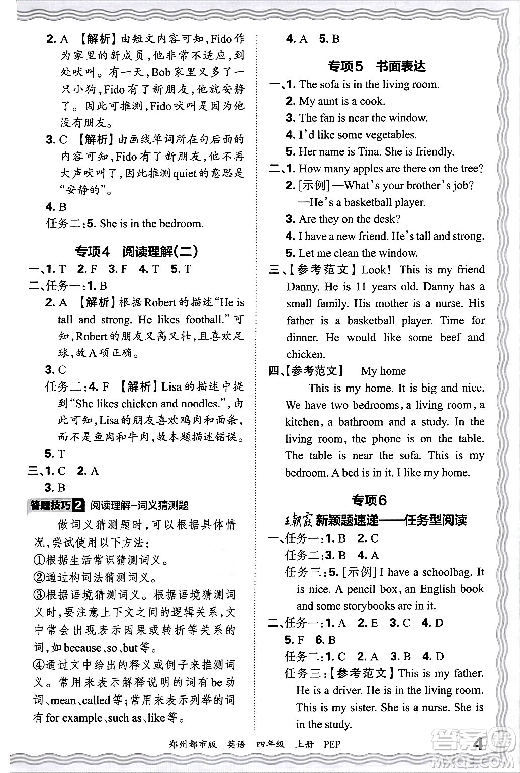 江西人民出版社2024年秋王朝霞期末真題精編四年級英語上冊人教PEP版鄭州專版答案