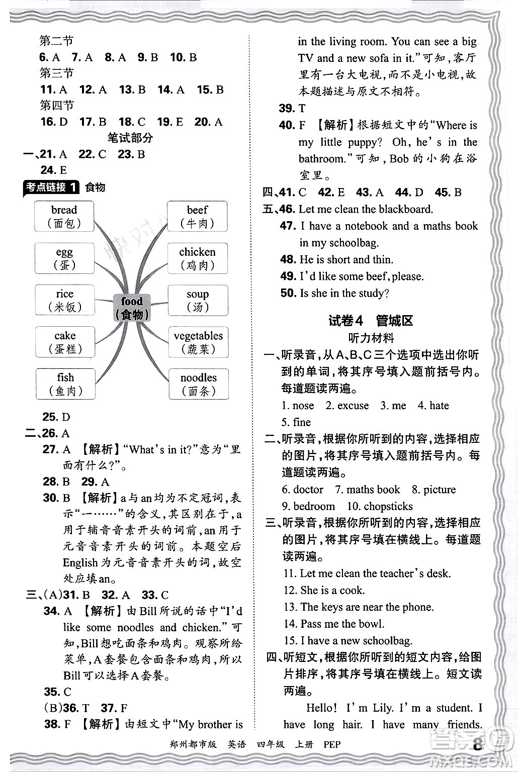 江西人民出版社2024年秋王朝霞期末真題精編四年級英語上冊人教PEP版鄭州專版答案