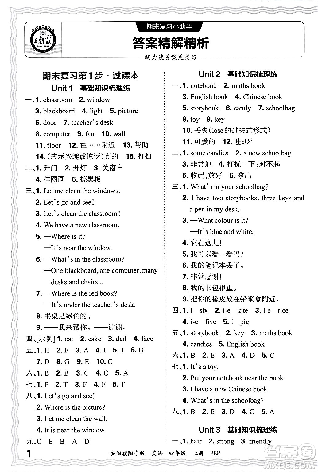 江西人民出版社2024年秋王朝霞期末真題精編四年級(jí)英語上冊(cè)人教PEP版安陽濮陽專版答案