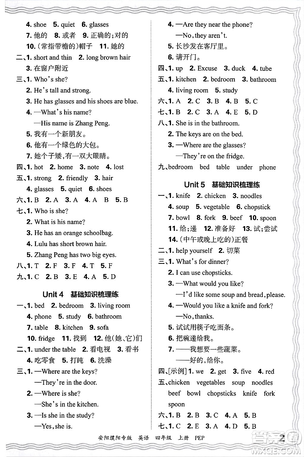 江西人民出版社2024年秋王朝霞期末真題精編四年級(jí)英語上冊(cè)人教PEP版安陽濮陽專版答案