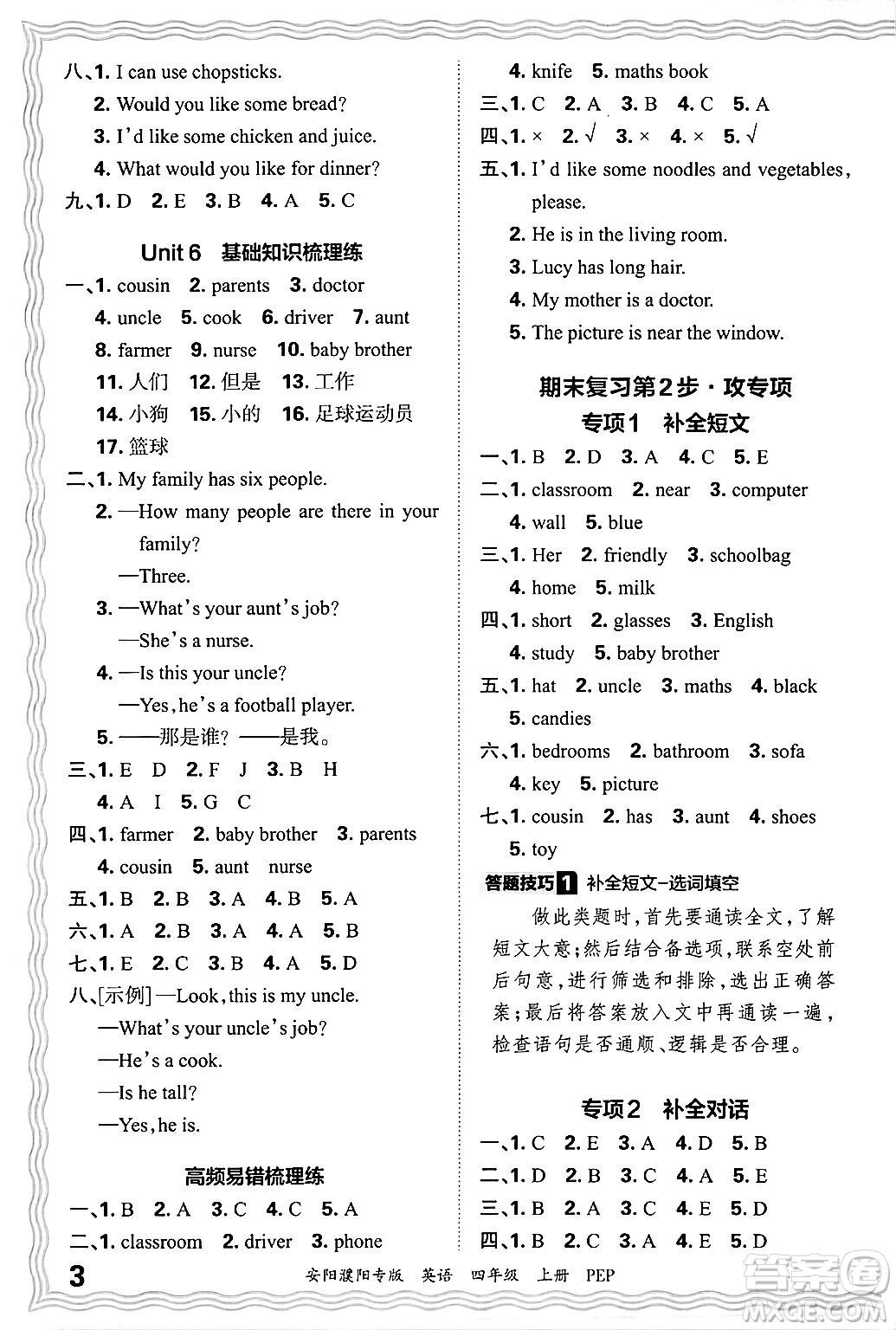 江西人民出版社2024年秋王朝霞期末真題精編四年級(jí)英語上冊(cè)人教PEP版安陽濮陽專版答案