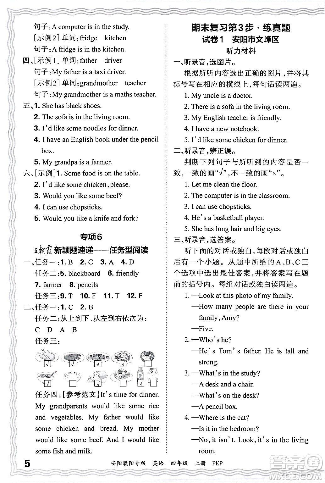 江西人民出版社2024年秋王朝霞期末真題精編四年級(jí)英語上冊(cè)人教PEP版安陽濮陽專版答案