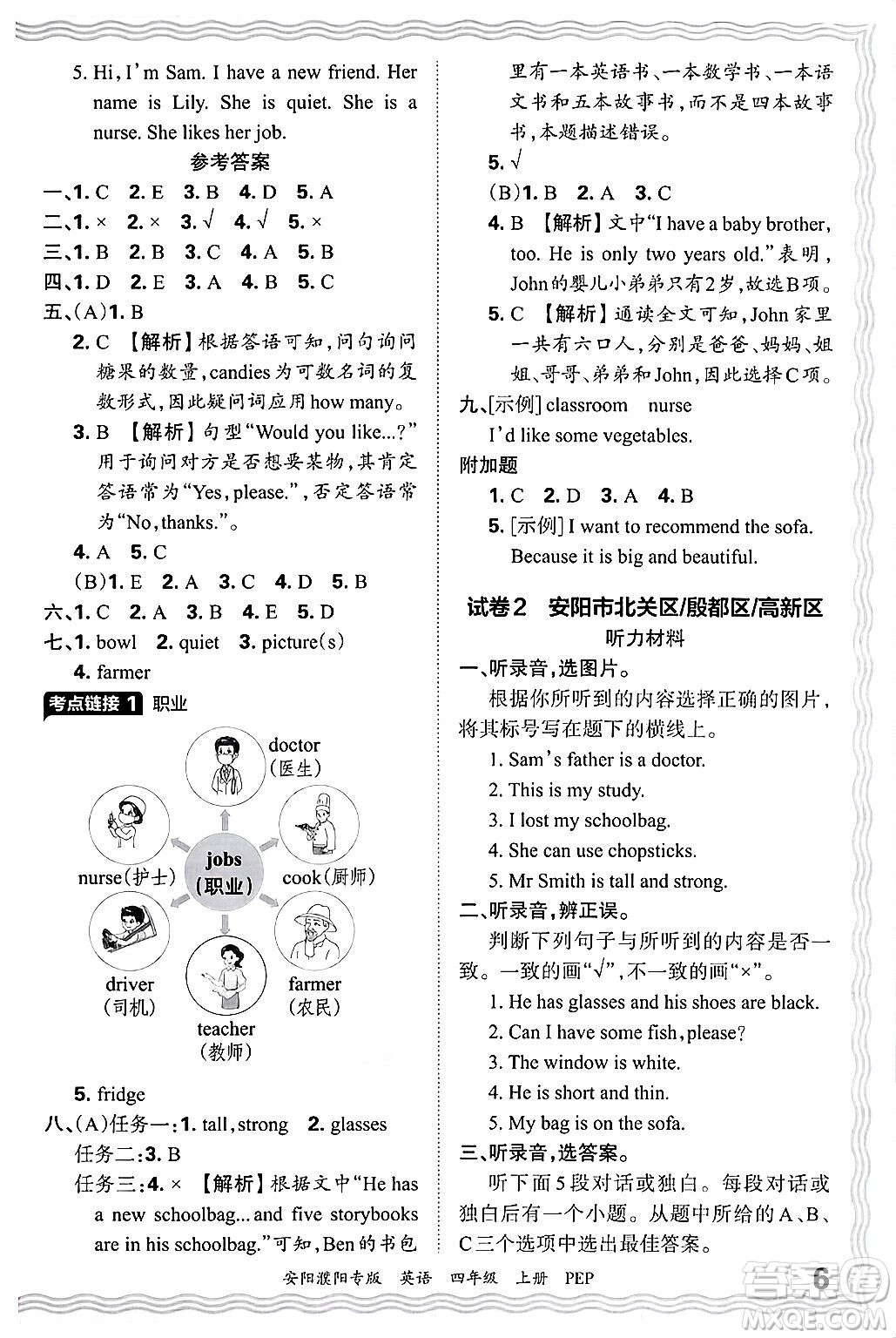 江西人民出版社2024年秋王朝霞期末真題精編四年級(jí)英語上冊(cè)人教PEP版安陽濮陽專版答案