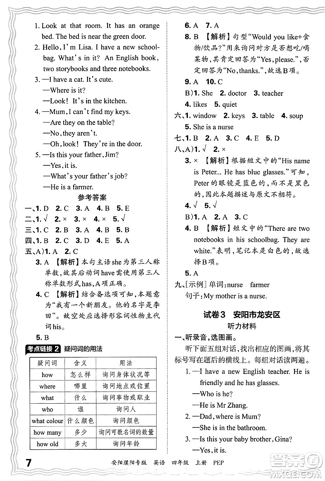 江西人民出版社2024年秋王朝霞期末真題精編四年級(jí)英語上冊(cè)人教PEP版安陽濮陽專版答案