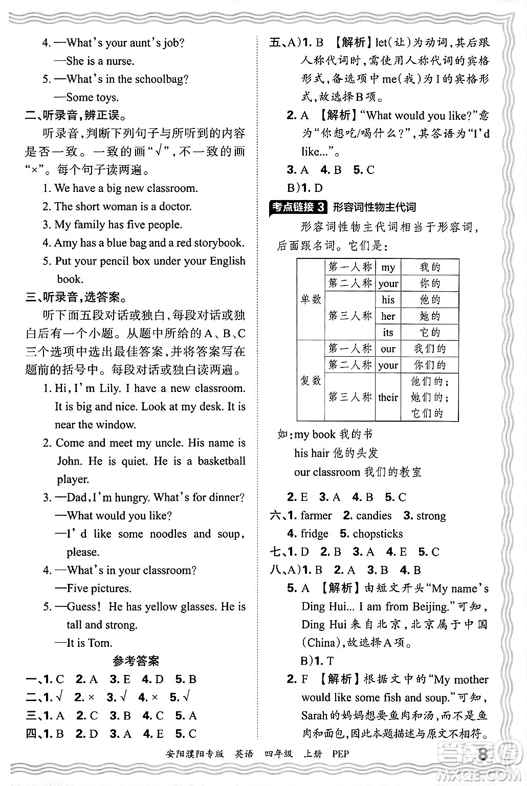 江西人民出版社2024年秋王朝霞期末真題精編四年級(jí)英語上冊(cè)人教PEP版安陽濮陽專版答案