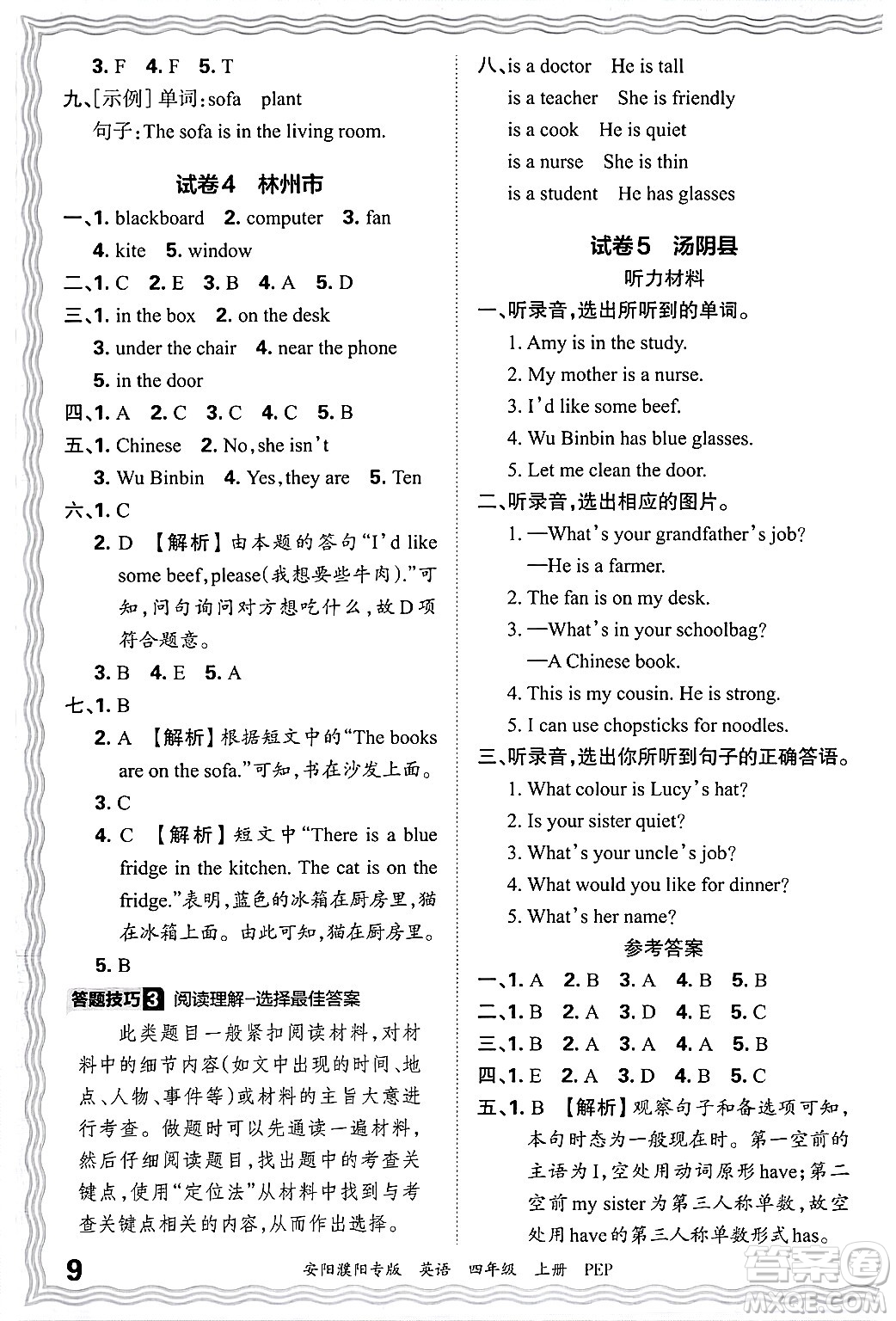 江西人民出版社2024年秋王朝霞期末真題精編四年級(jí)英語上冊(cè)人教PEP版安陽濮陽專版答案