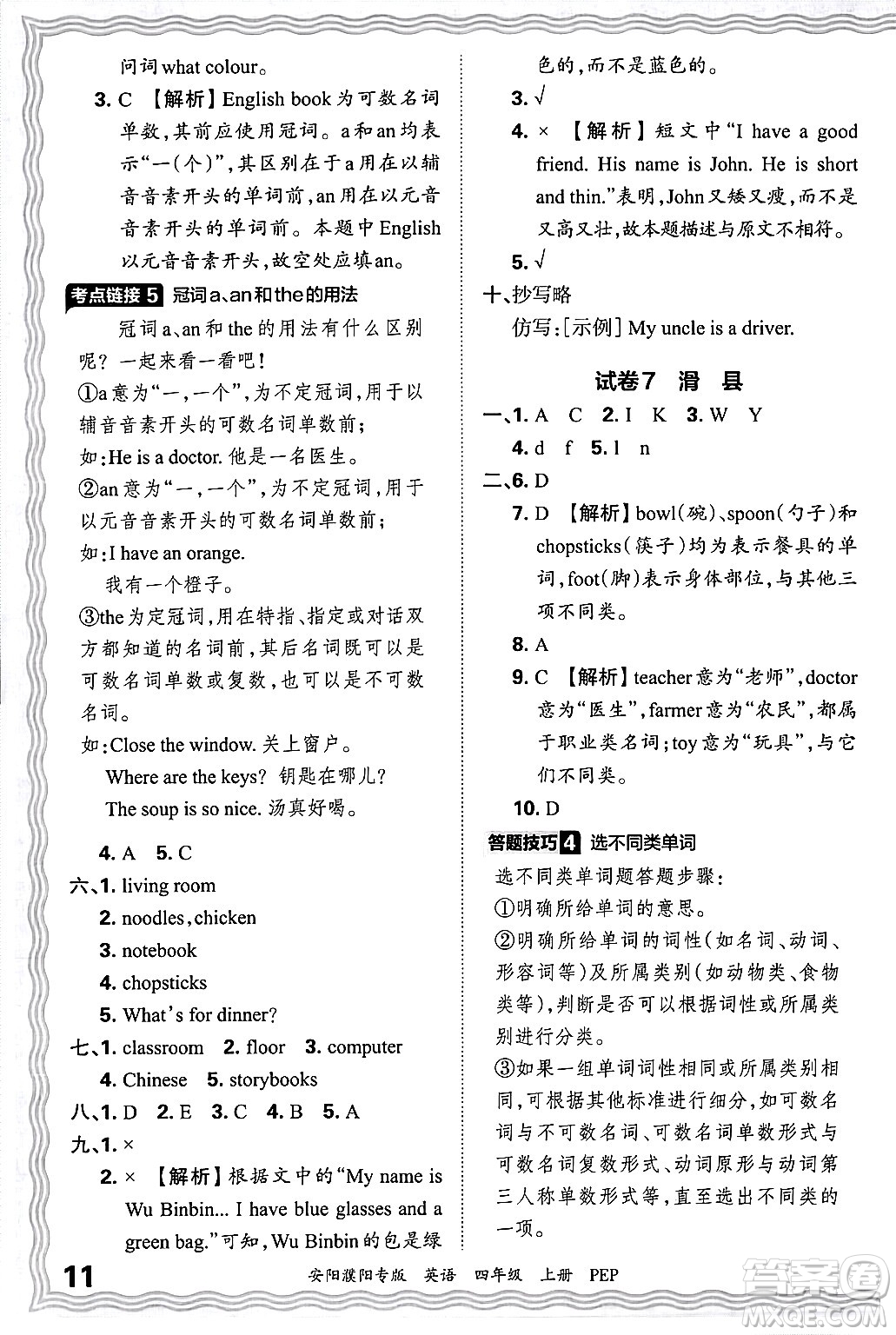 江西人民出版社2024年秋王朝霞期末真題精編四年級(jí)英語上冊(cè)人教PEP版安陽濮陽專版答案