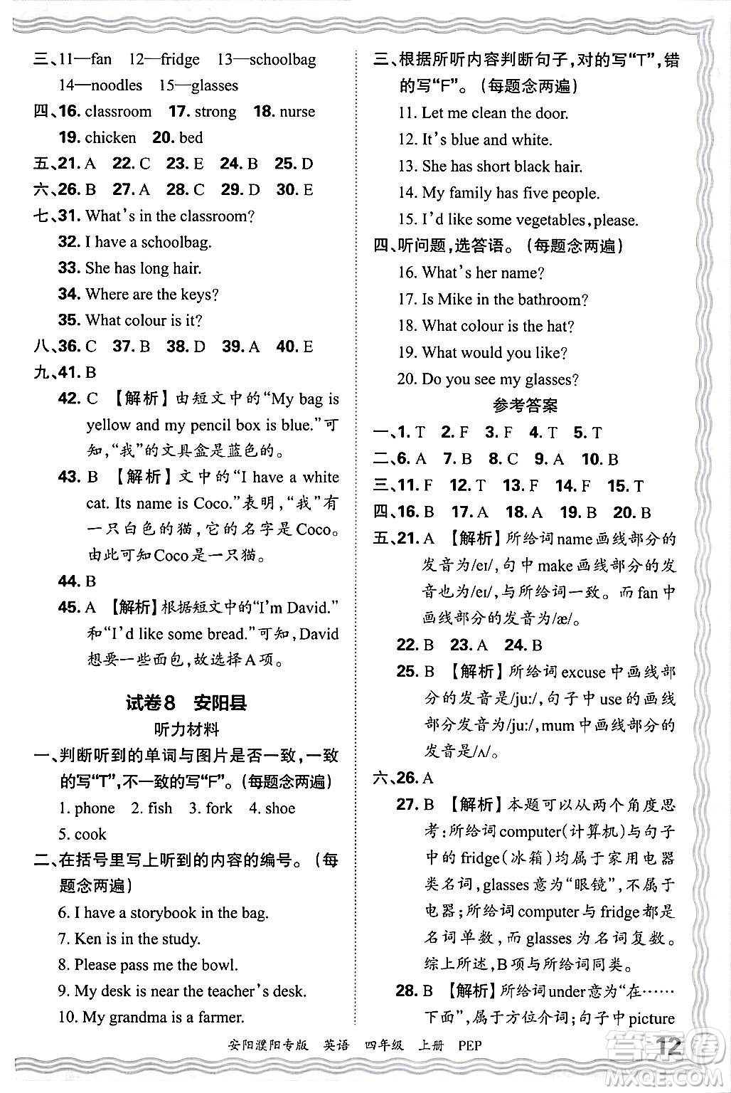 江西人民出版社2024年秋王朝霞期末真題精編四年級(jí)英語上冊(cè)人教PEP版安陽濮陽專版答案