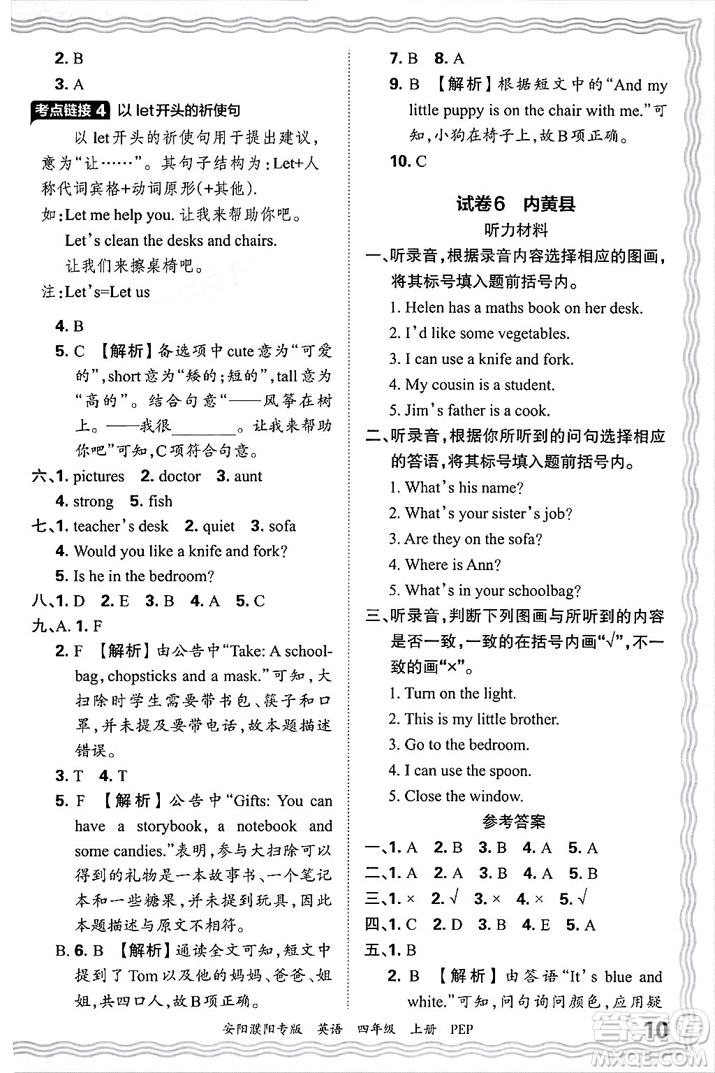 江西人民出版社2024年秋王朝霞期末真題精編四年級(jí)英語上冊(cè)人教PEP版安陽濮陽專版答案