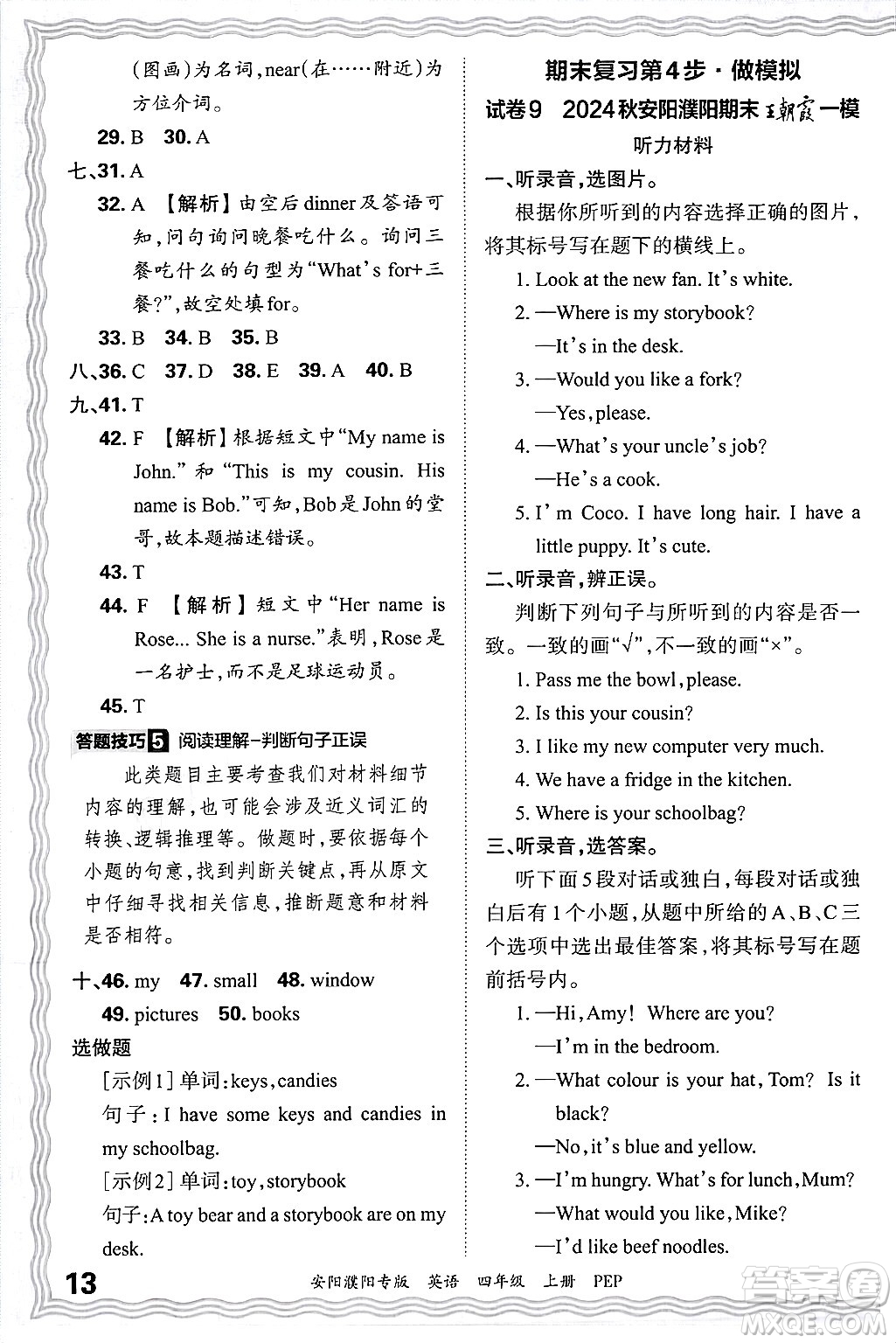 江西人民出版社2024年秋王朝霞期末真題精編四年級(jí)英語上冊(cè)人教PEP版安陽濮陽專版答案