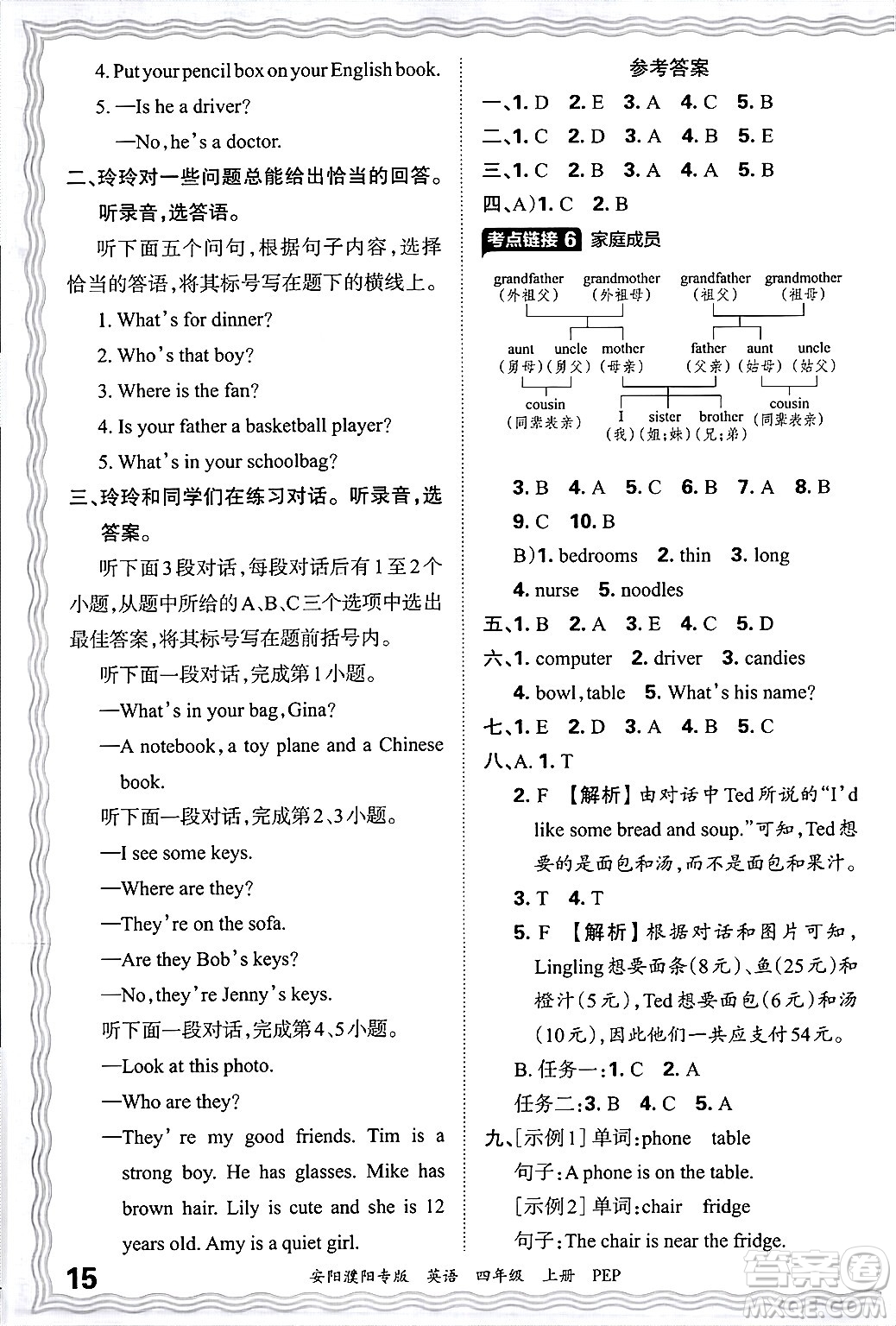 江西人民出版社2024年秋王朝霞期末真題精編四年級(jí)英語上冊(cè)人教PEP版安陽濮陽專版答案