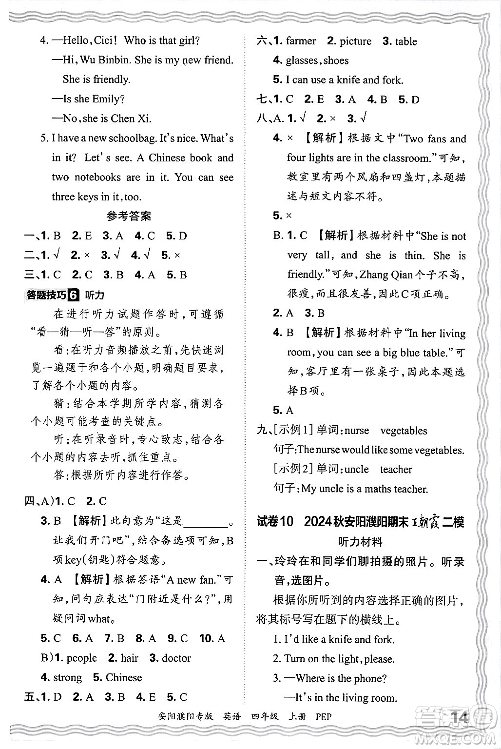 江西人民出版社2024年秋王朝霞期末真題精編四年級(jí)英語上冊(cè)人教PEP版安陽濮陽專版答案