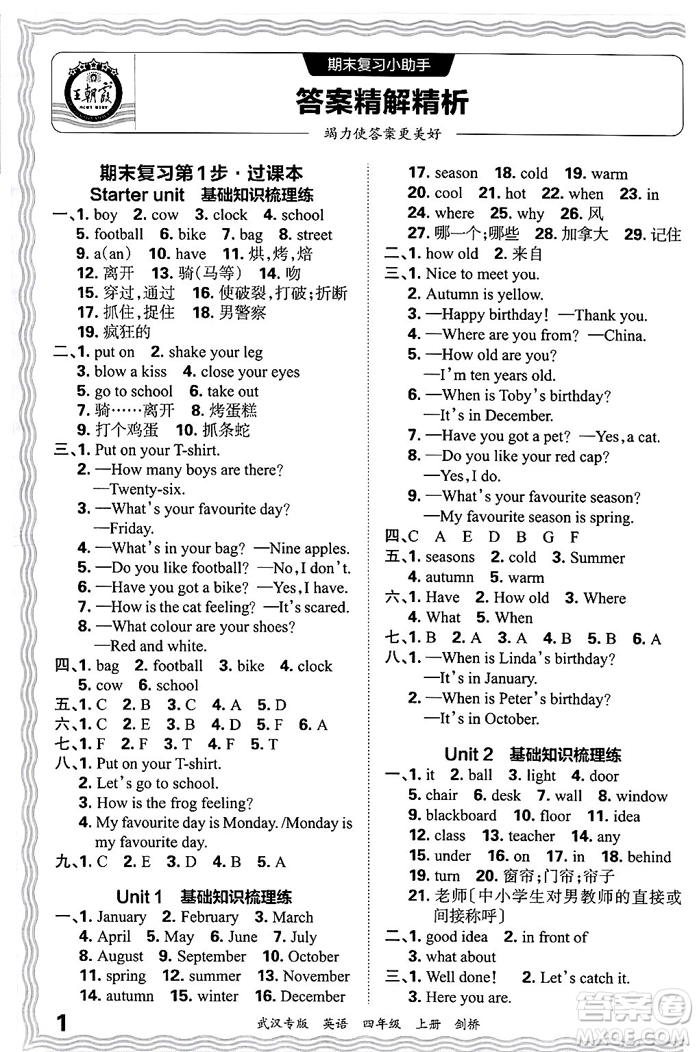 江西人民出版社2024年秋王朝霞期末真題精編四年級英語上冊劍橋版大武漢專版答案