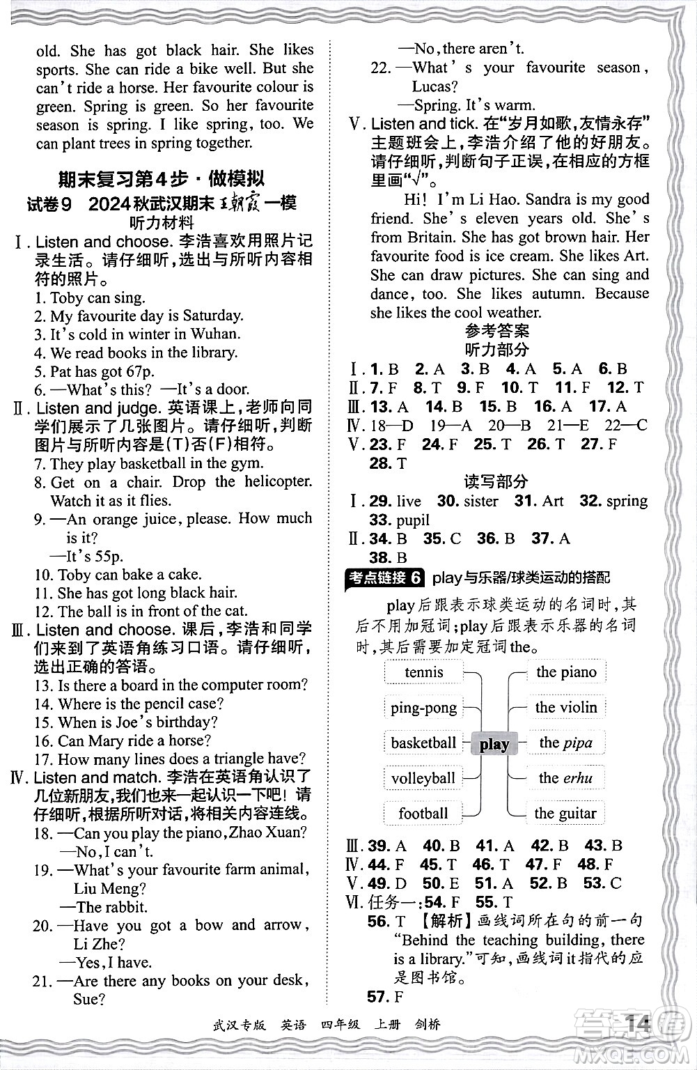 江西人民出版社2024年秋王朝霞期末真題精編四年級英語上冊劍橋版大武漢專版答案