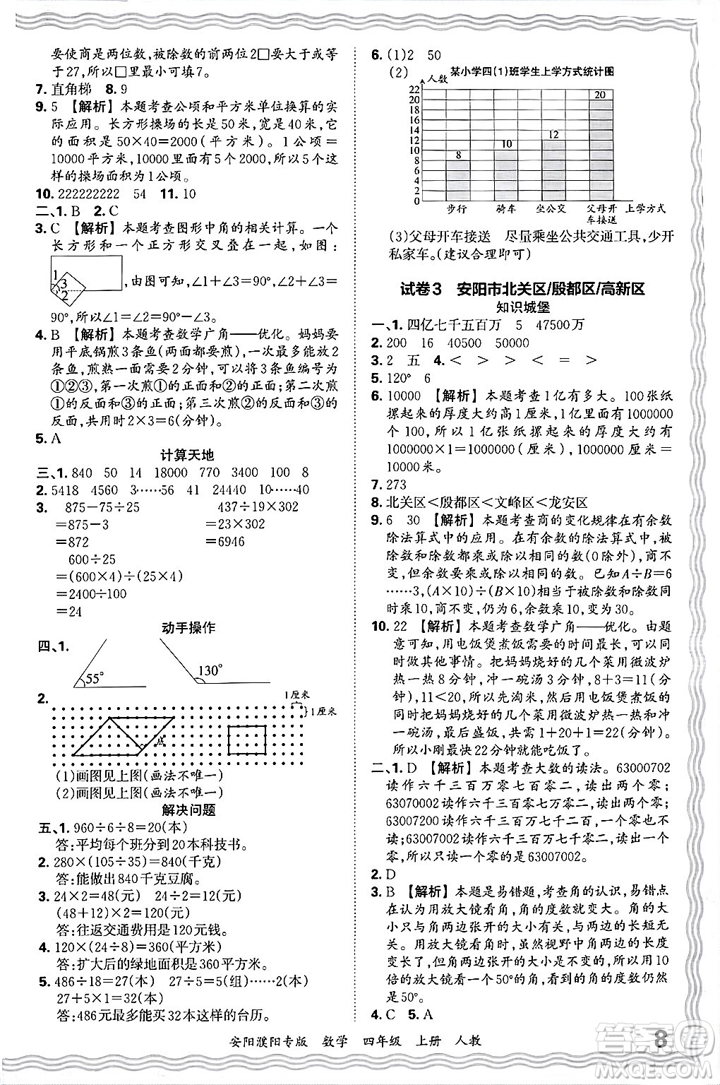 江西人民出版社2024年秋王朝霞期末真題精編四年級(jí)數(shù)學(xué)上冊(cè)人教版安陽(yáng)濮陽(yáng)專(zhuān)版答案