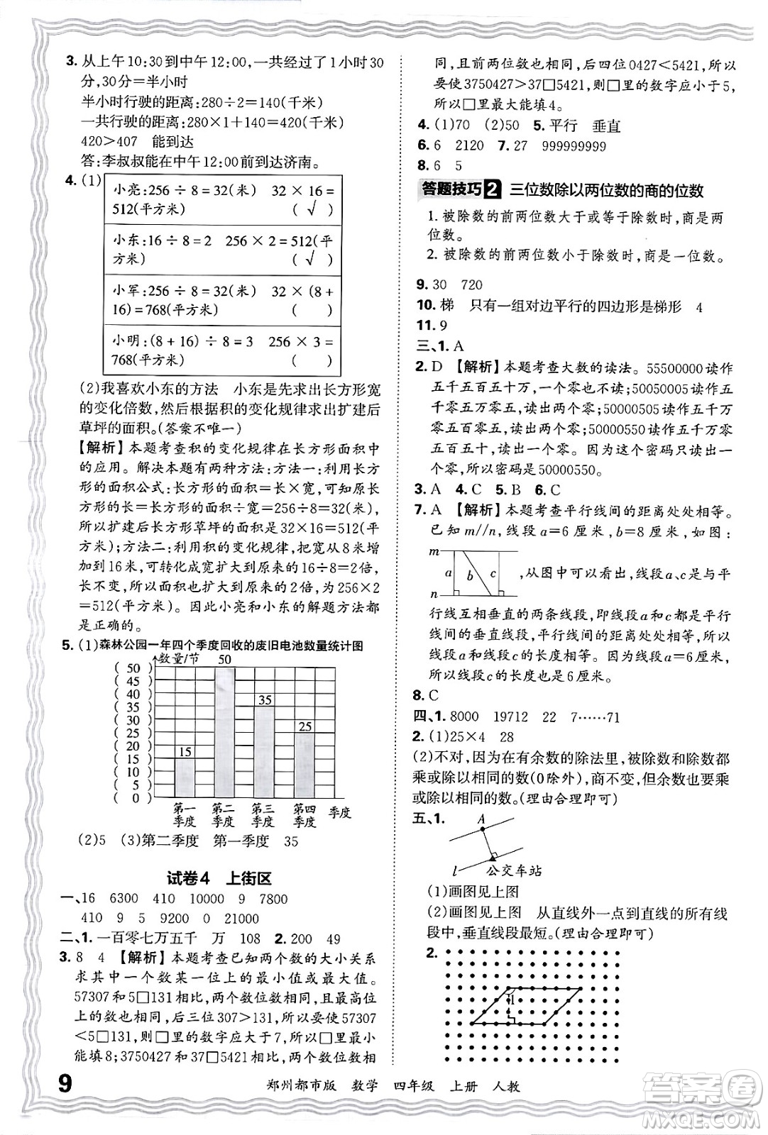 江西人民出版社2024年秋王朝霞期末真題精編四年級數(shù)學(xué)上冊人教版鄭州都市版答案