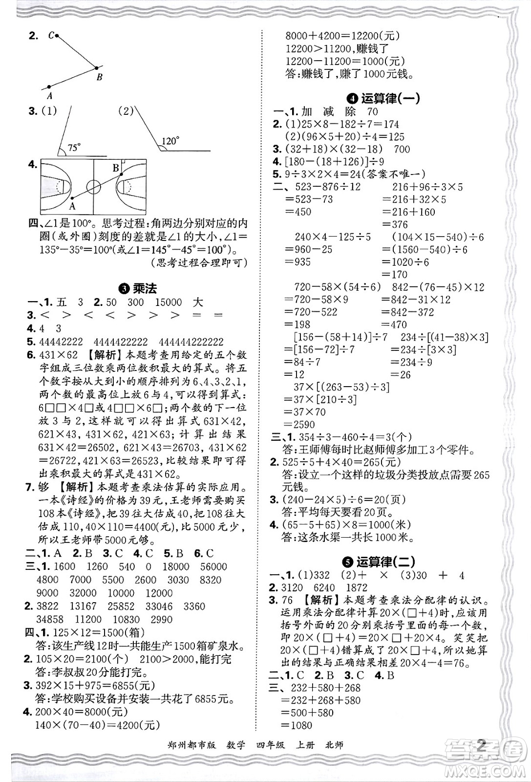 江西人民出版社2024年秋王朝霞期末真題精編四年級數(shù)學(xué)上冊北師大版鄭州都市版答案