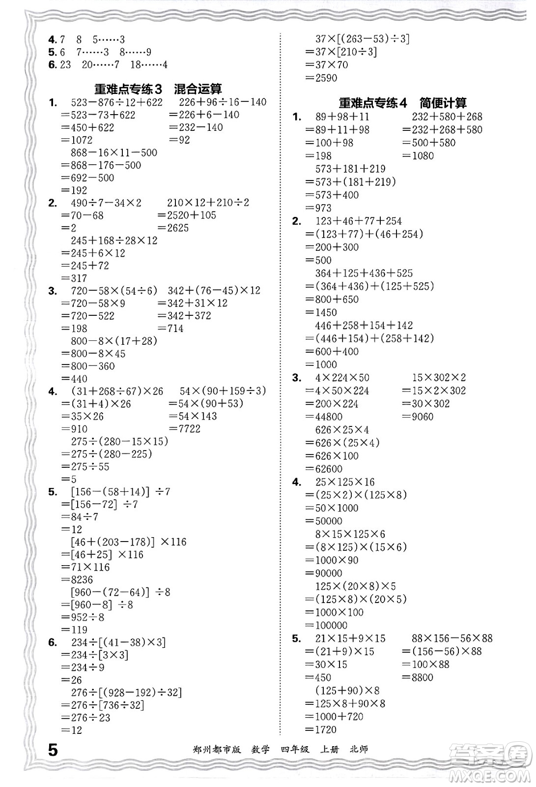 江西人民出版社2024年秋王朝霞期末真題精編四年級數(shù)學(xué)上冊北師大版鄭州都市版答案