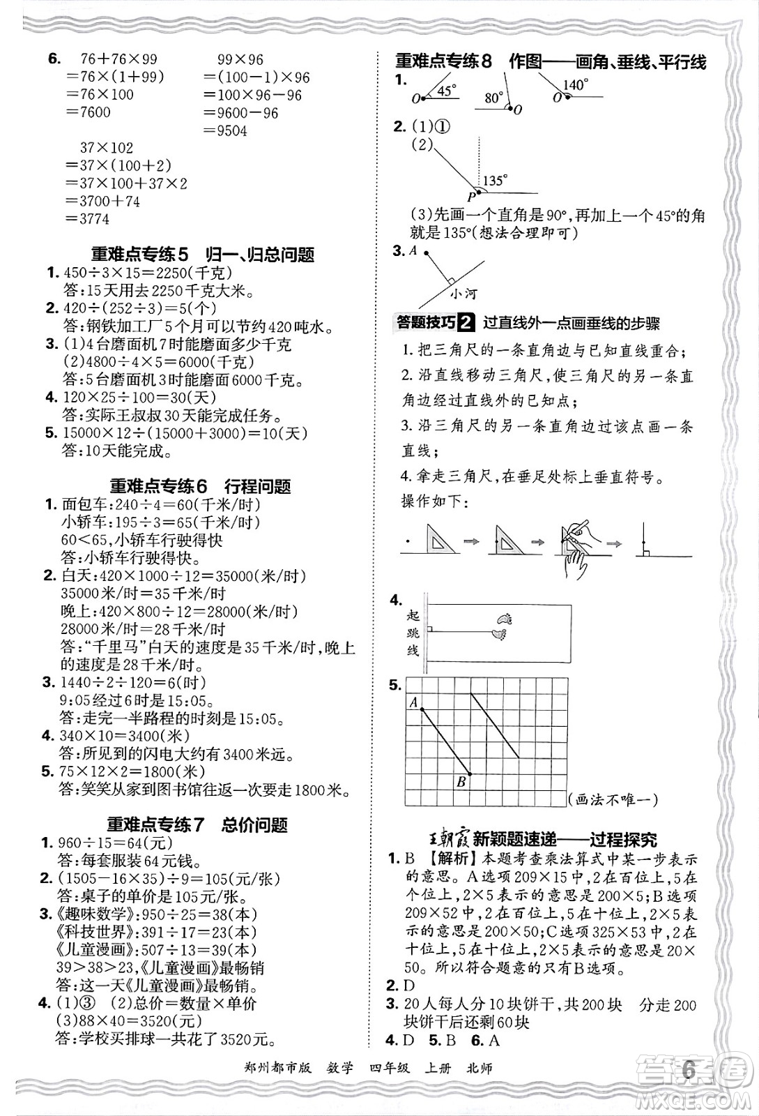 江西人民出版社2024年秋王朝霞期末真題精編四年級數(shù)學(xué)上冊北師大版鄭州都市版答案