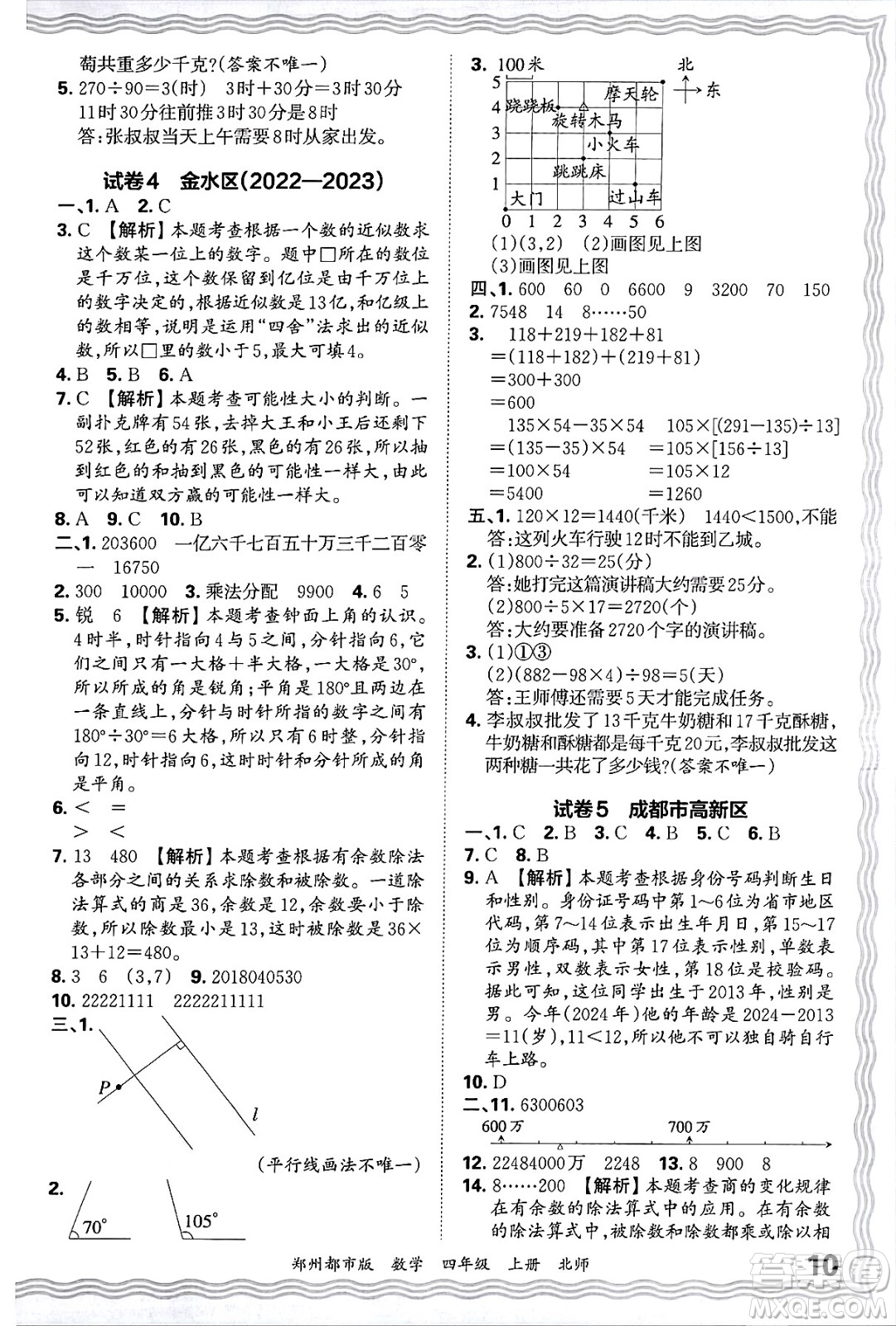 江西人民出版社2024年秋王朝霞期末真題精編四年級數(shù)學(xué)上冊北師大版鄭州都市版答案