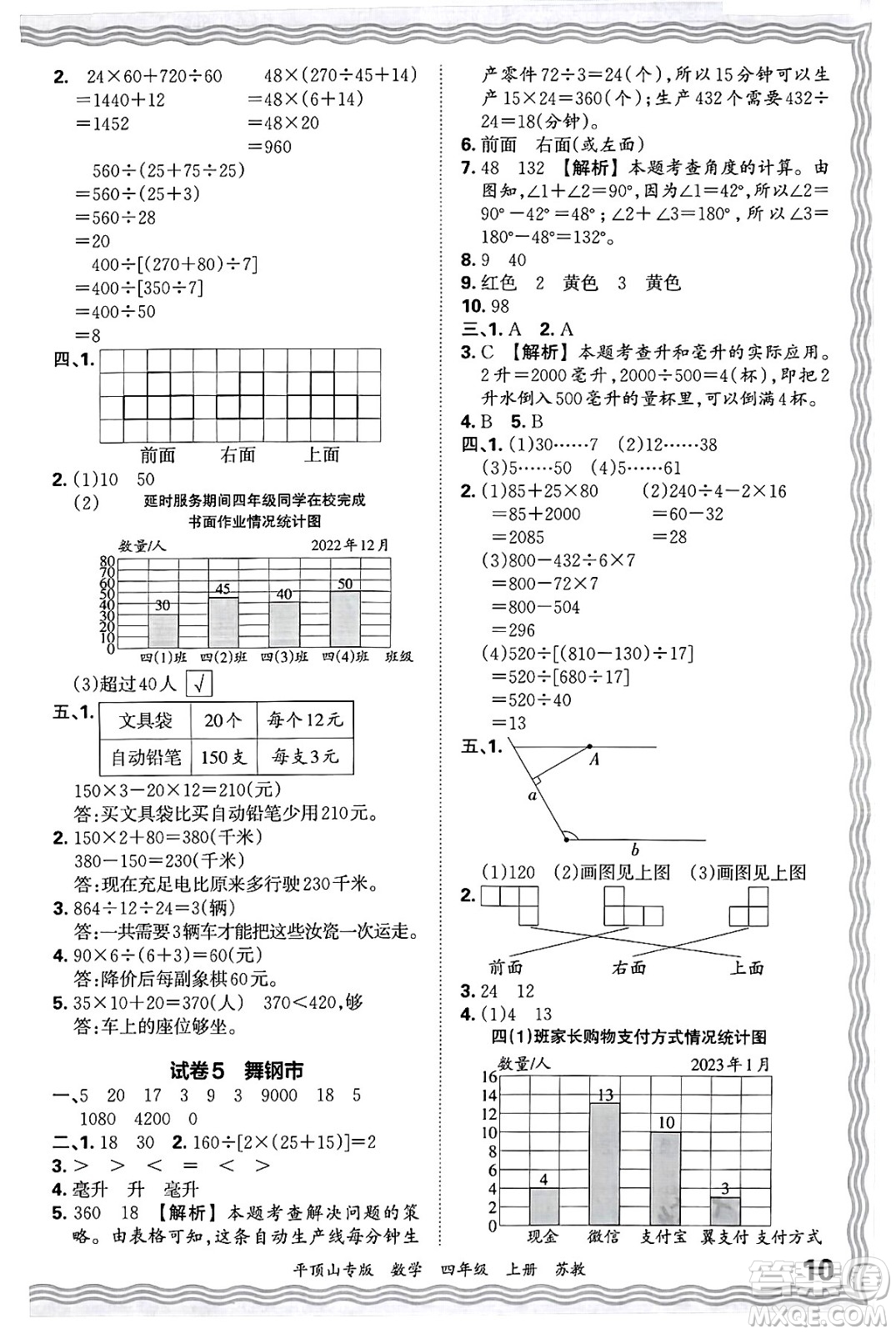 江西人民出版社2024年秋王朝霞期末真題精編四年級(jí)數(shù)學(xué)上冊(cè)蘇教版平頂山專版答案