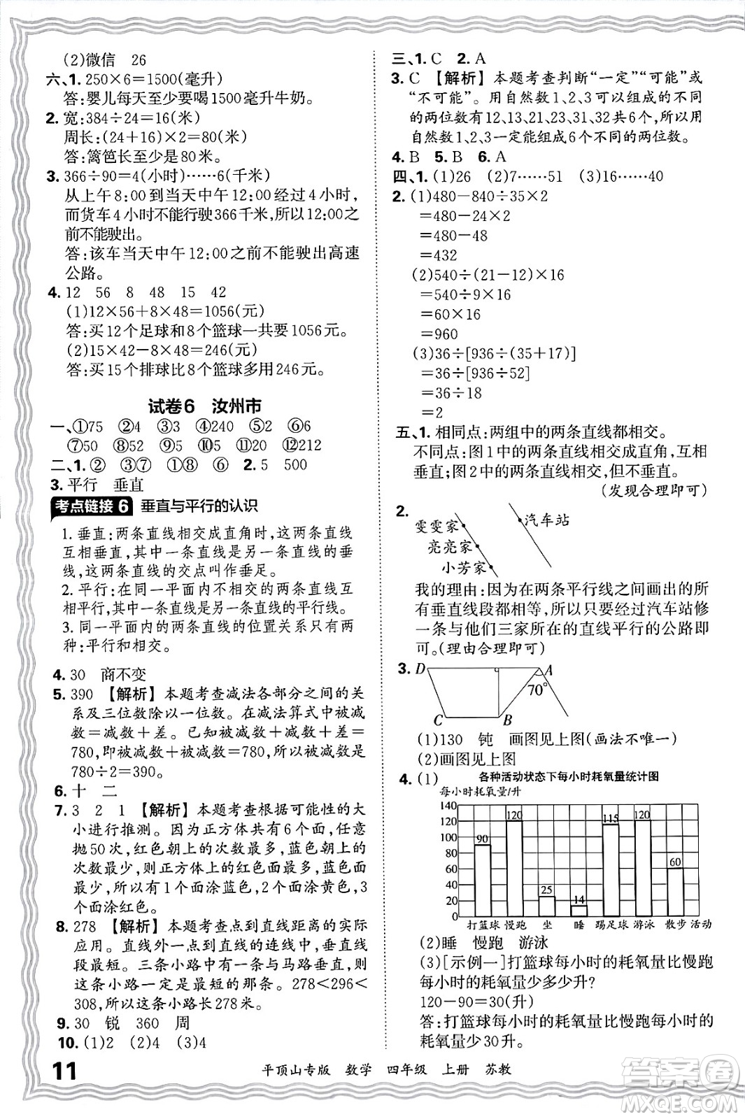 江西人民出版社2024年秋王朝霞期末真題精編四年級(jí)數(shù)學(xué)上冊(cè)蘇教版平頂山專版答案