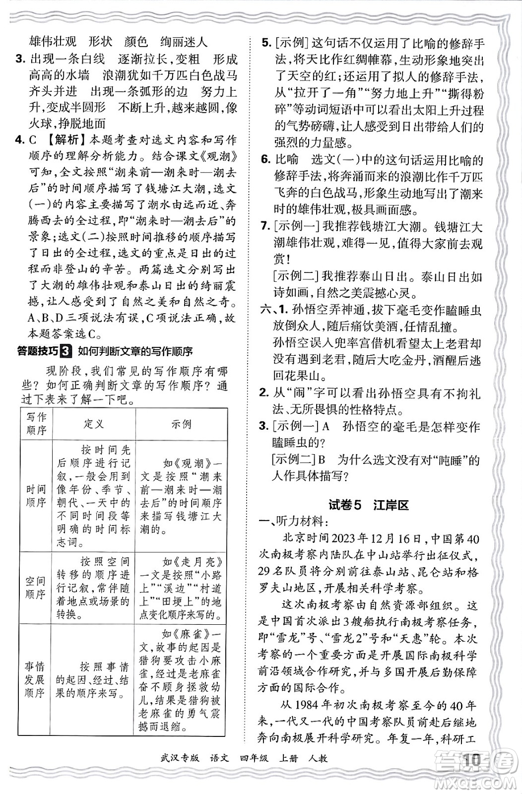 江西人民出版社2024年秋王朝霞期末真題精編四年級(jí)語文上冊(cè)人教版大武漢專版答案