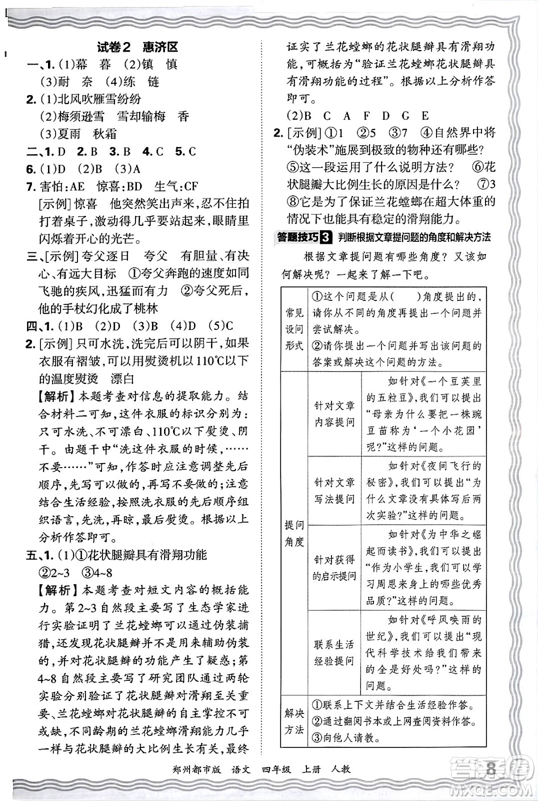 江西人民出版社2024年秋王朝霞期末真題精編四年級(jí)語文上冊(cè)人教版鄭州都市版答案