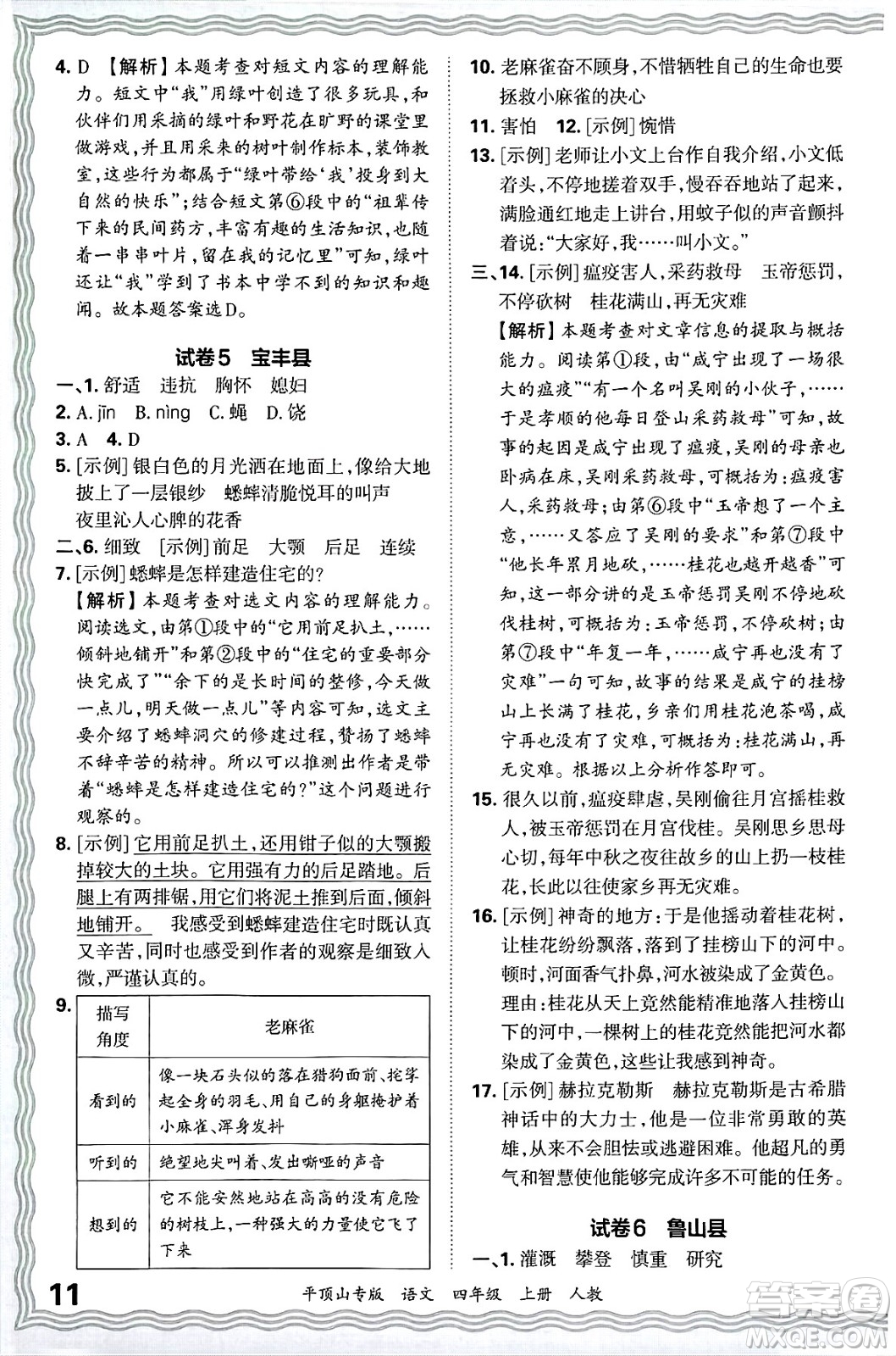 江西人民出版社2024年秋王朝霞期末真題精編四年級語文上冊人教版平頂山專版答案