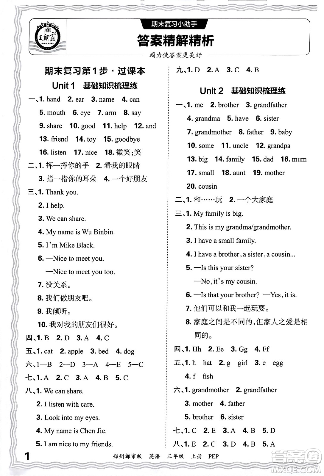 江西人民出版社2024年秋王朝霞期末真題精編三年級英語上冊人教PEP版鄭州專版答案