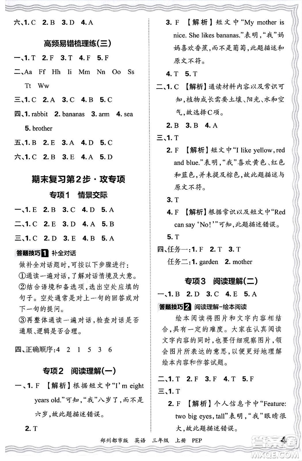 江西人民出版社2024年秋王朝霞期末真題精編三年級英語上冊人教PEP版鄭州專版答案