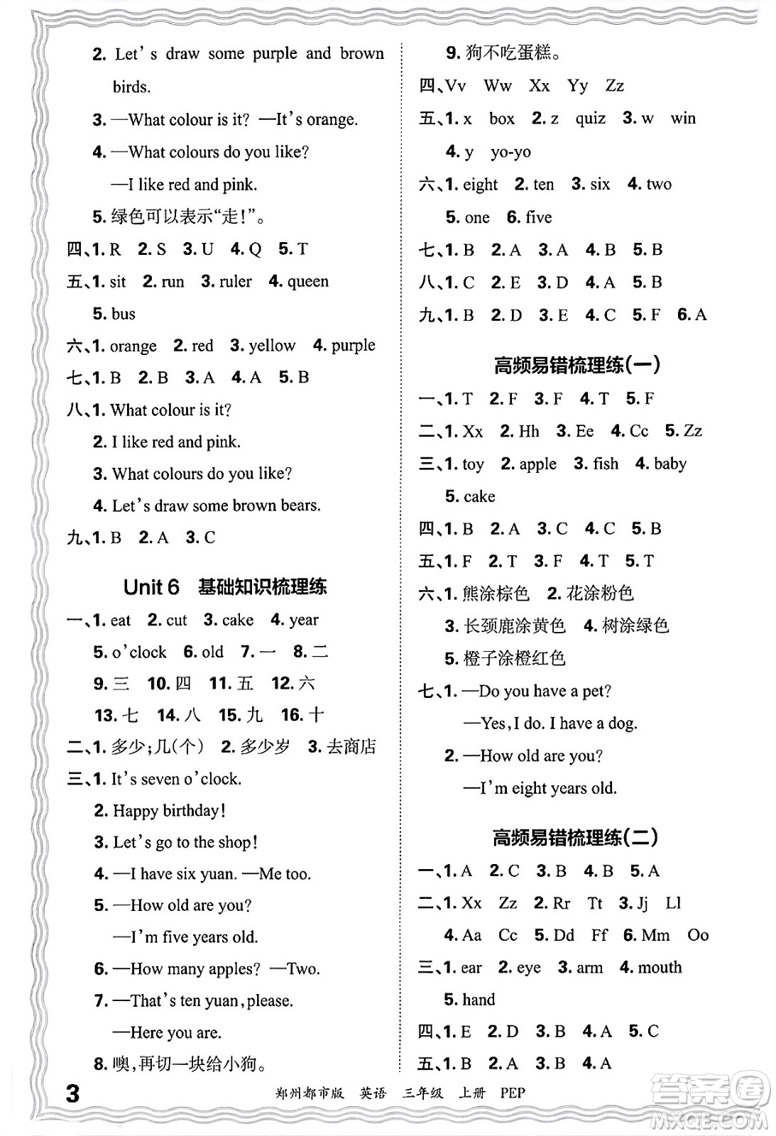 江西人民出版社2024年秋王朝霞期末真題精編三年級英語上冊人教PEP版鄭州專版答案