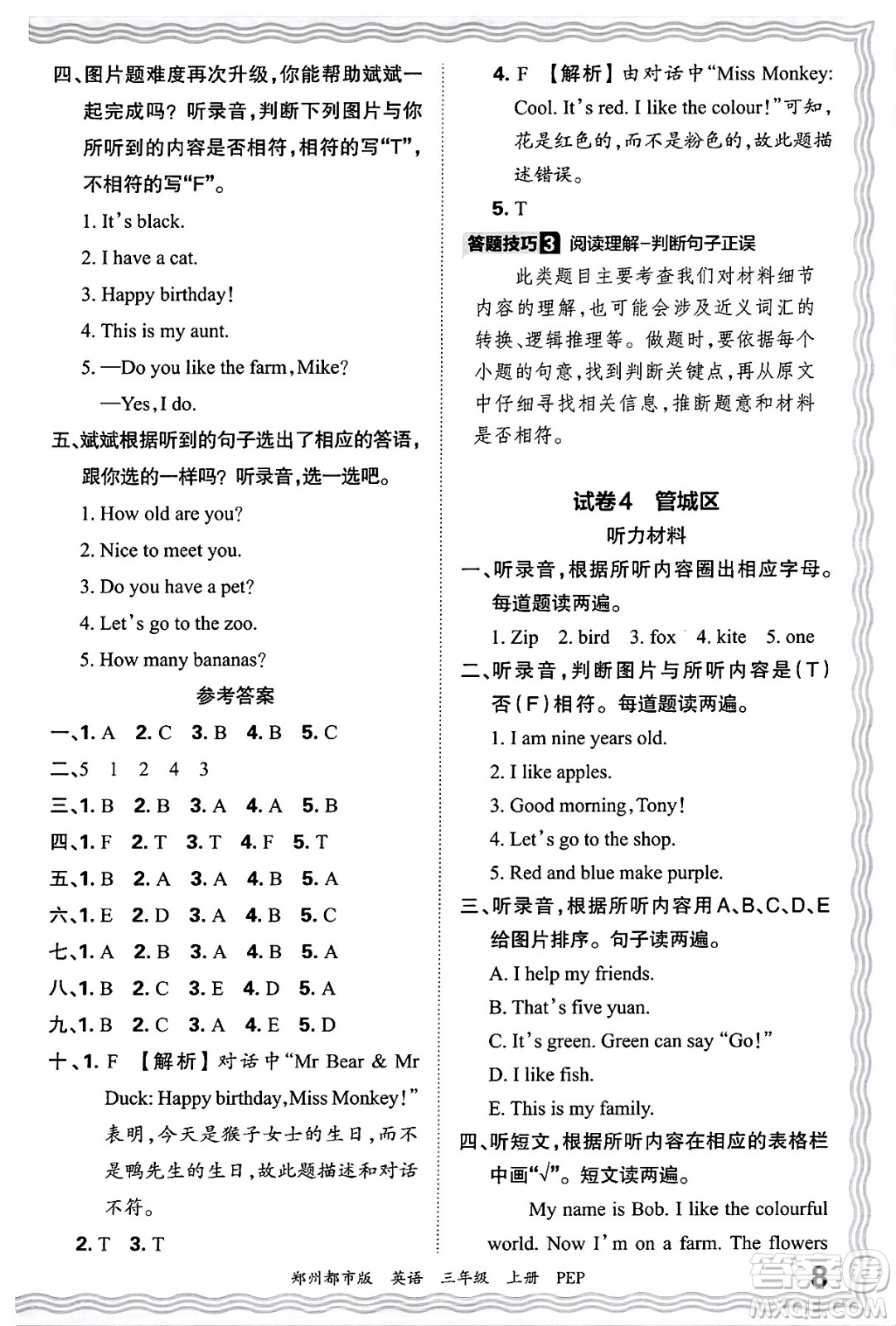 江西人民出版社2024年秋王朝霞期末真題精編三年級英語上冊人教PEP版鄭州專版答案