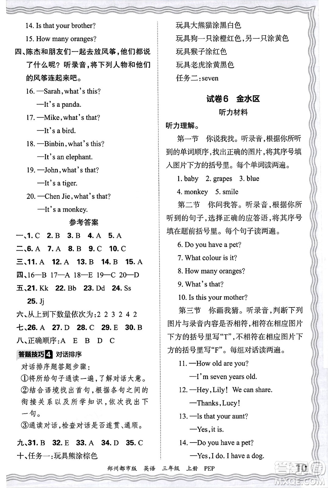 江西人民出版社2024年秋王朝霞期末真題精編三年級英語上冊人教PEP版鄭州專版答案