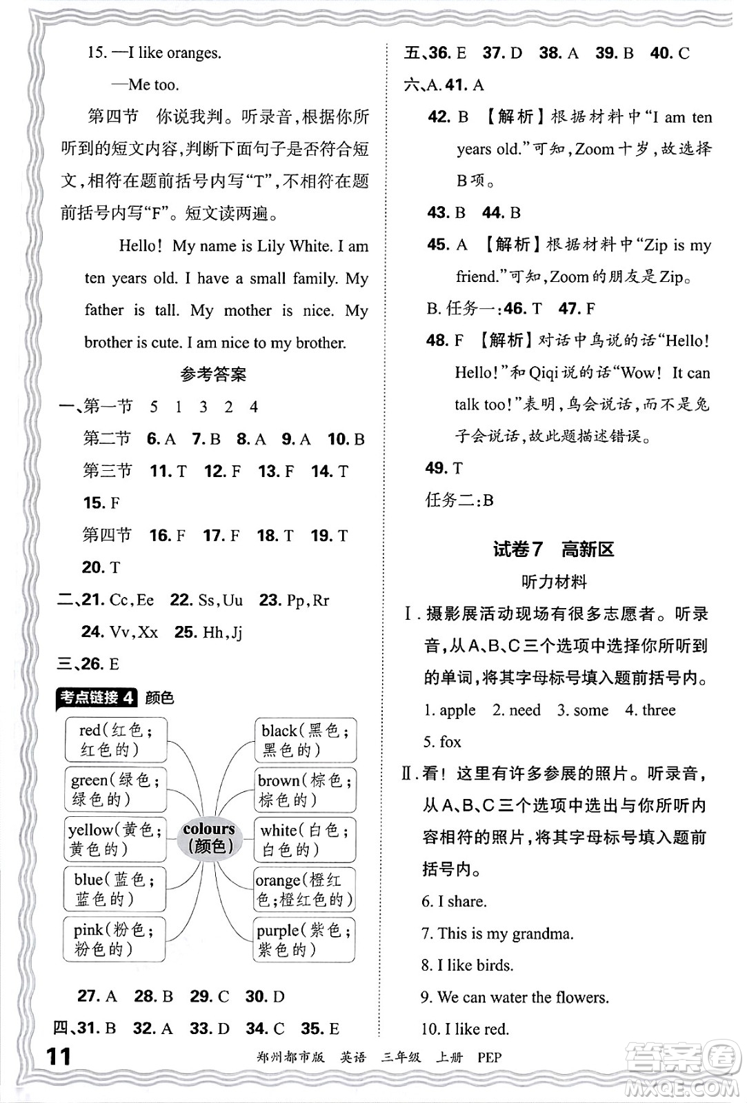 江西人民出版社2024年秋王朝霞期末真題精編三年級英語上冊人教PEP版鄭州專版答案