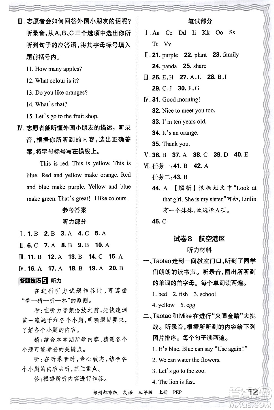 江西人民出版社2024年秋王朝霞期末真題精編三年級英語上冊人教PEP版鄭州專版答案