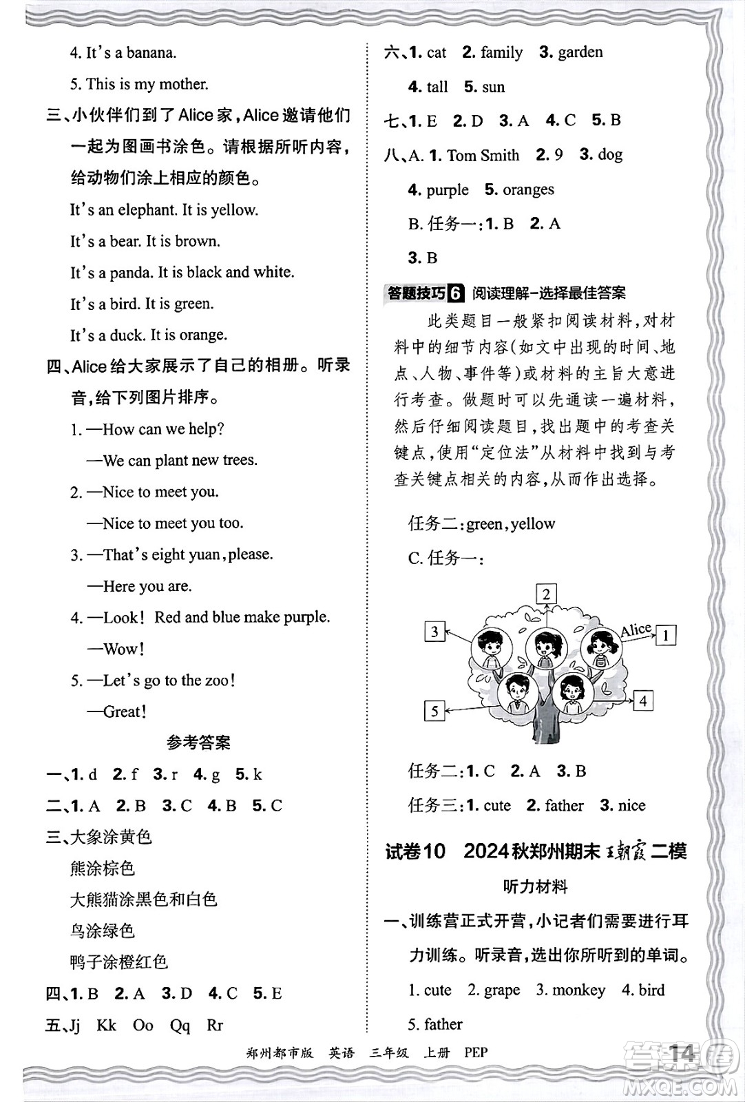 江西人民出版社2024年秋王朝霞期末真題精編三年級英語上冊人教PEP版鄭州專版答案