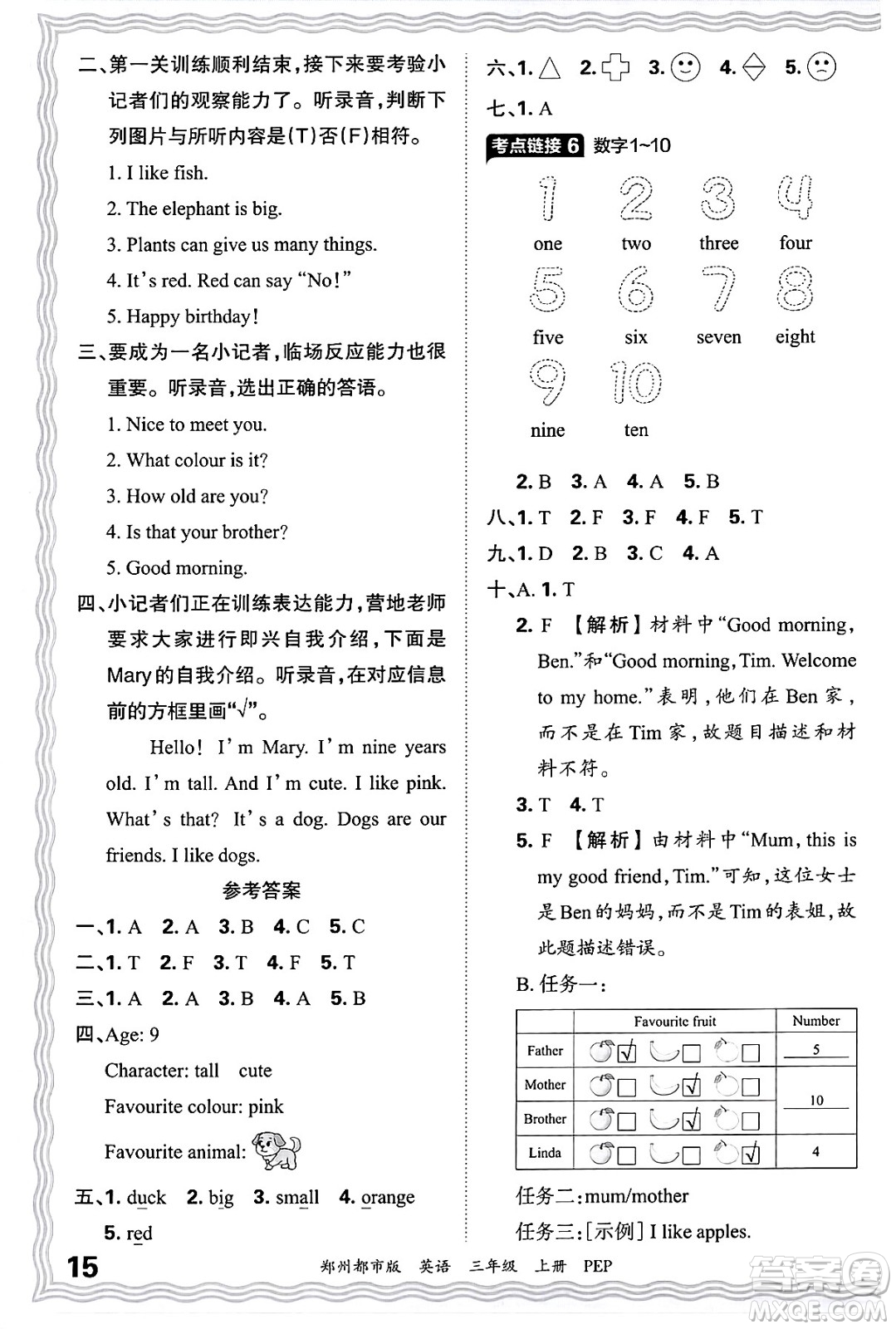 江西人民出版社2024年秋王朝霞期末真題精編三年級英語上冊人教PEP版鄭州專版答案