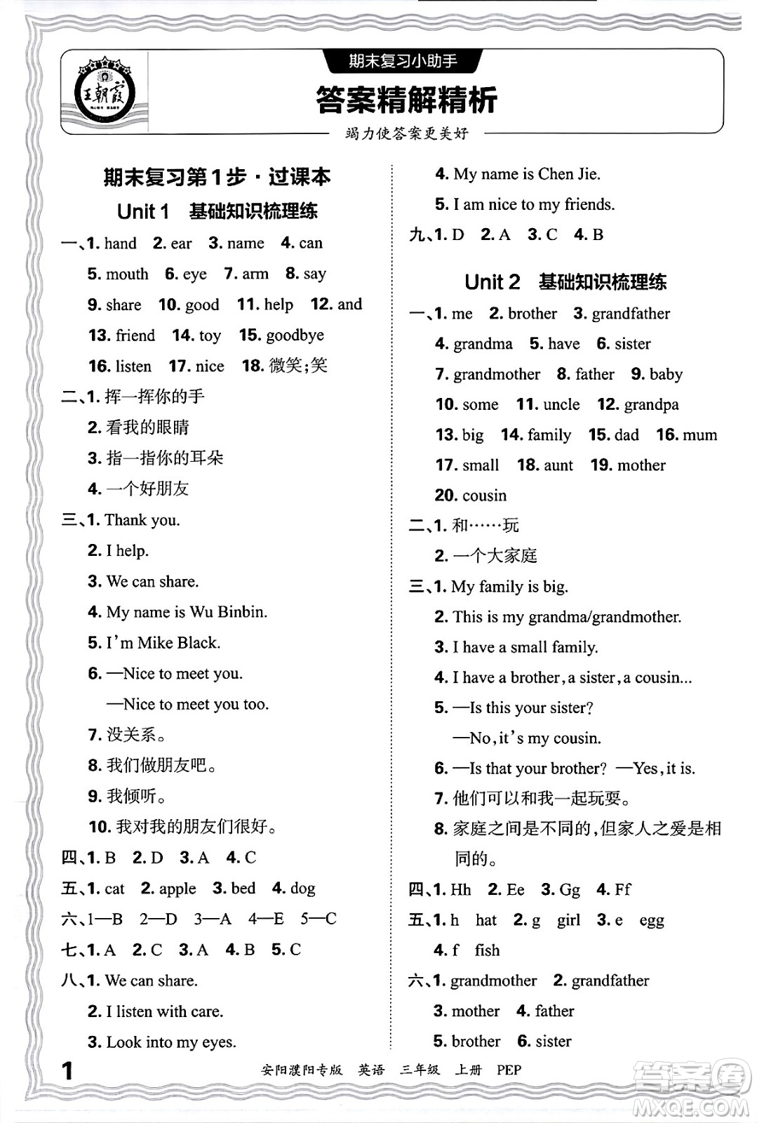 江西人民出版社2024年秋王朝霞期末真題精編三年級英語上冊人教PEP版安陽濮陽專版答案