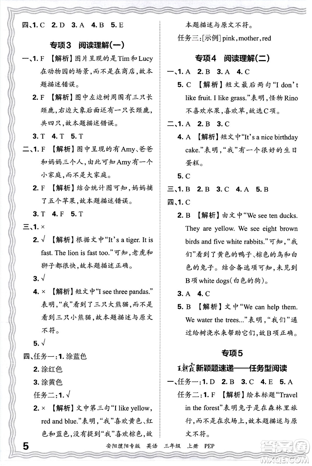 江西人民出版社2024年秋王朝霞期末真題精編三年級英語上冊人教PEP版安陽濮陽專版答案