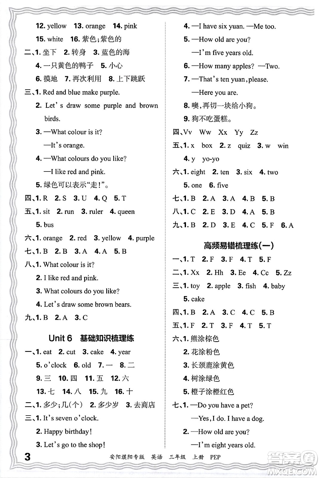 江西人民出版社2024年秋王朝霞期末真題精編三年級英語上冊人教PEP版安陽濮陽專版答案