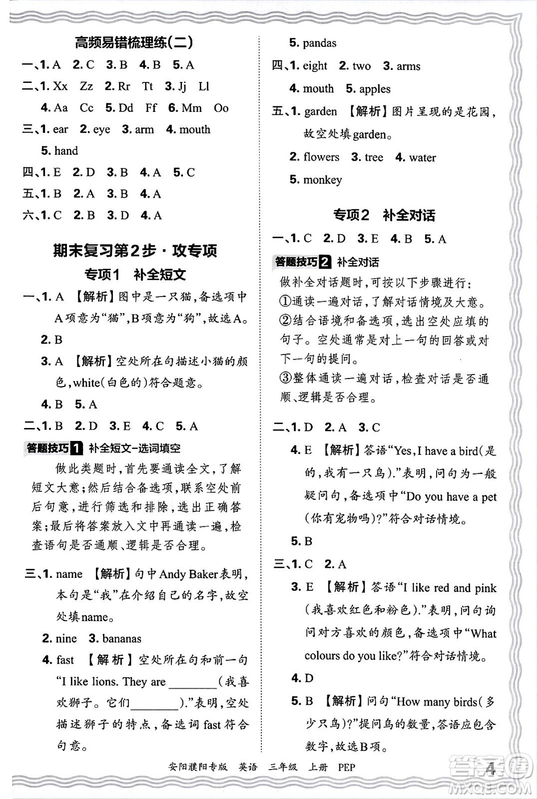 江西人民出版社2024年秋王朝霞期末真題精編三年級英語上冊人教PEP版安陽濮陽專版答案