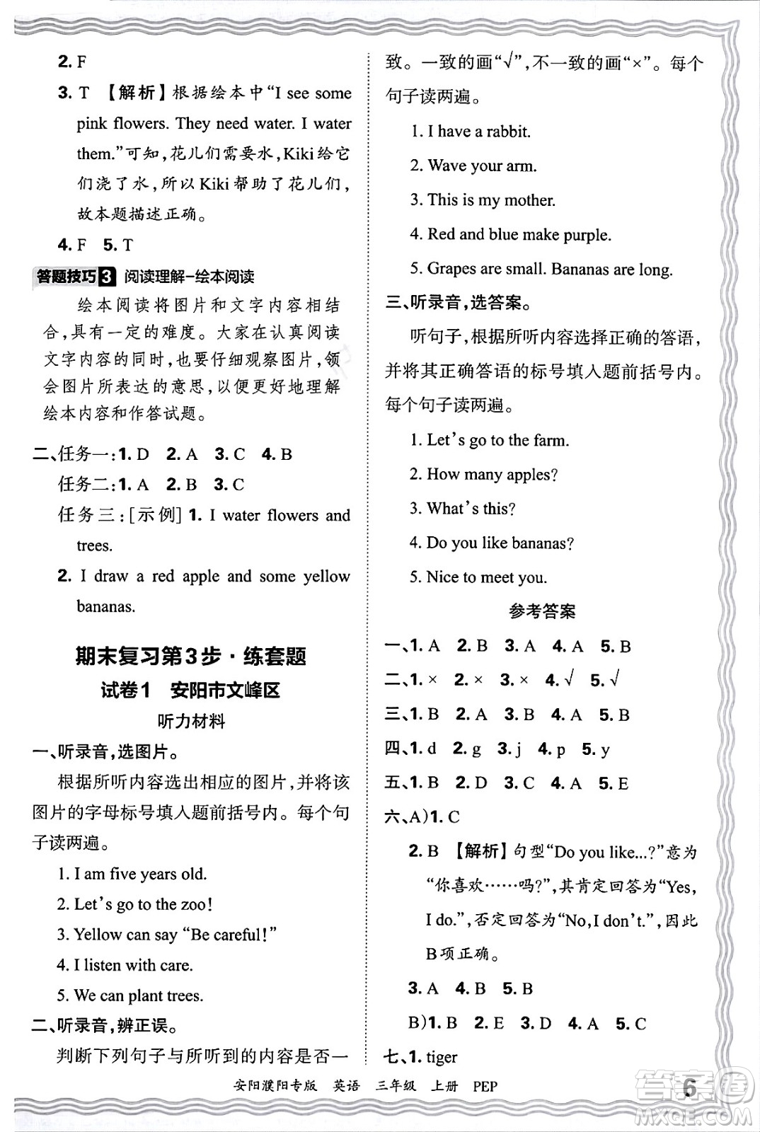 江西人民出版社2024年秋王朝霞期末真題精編三年級英語上冊人教PEP版安陽濮陽專版答案