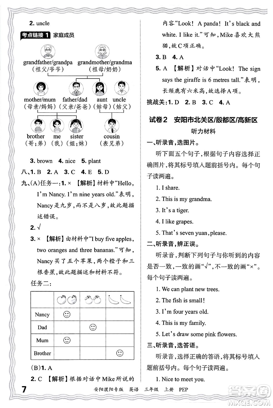 江西人民出版社2024年秋王朝霞期末真題精編三年級英語上冊人教PEP版安陽濮陽專版答案