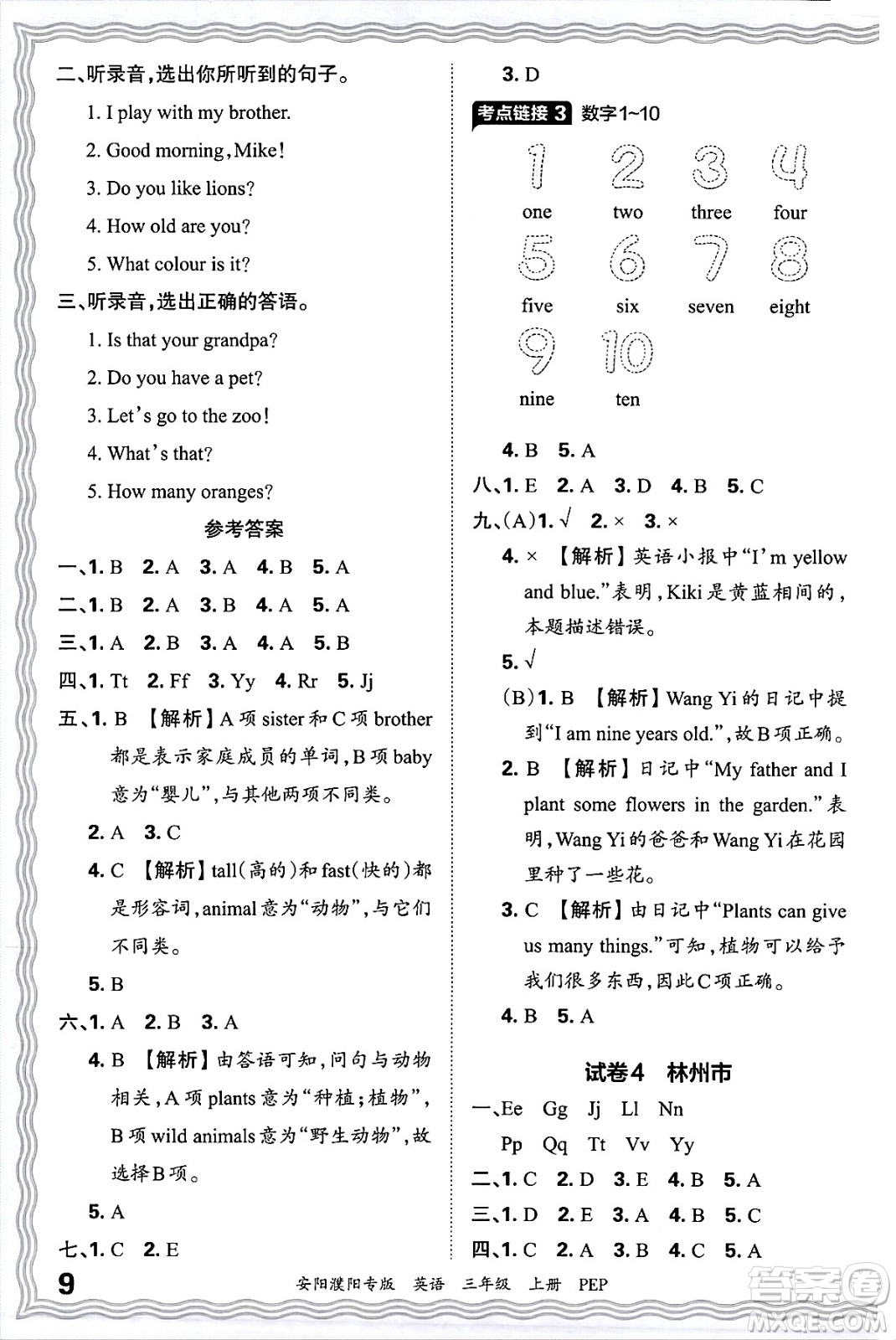 江西人民出版社2024年秋王朝霞期末真題精編三年級英語上冊人教PEP版安陽濮陽專版答案