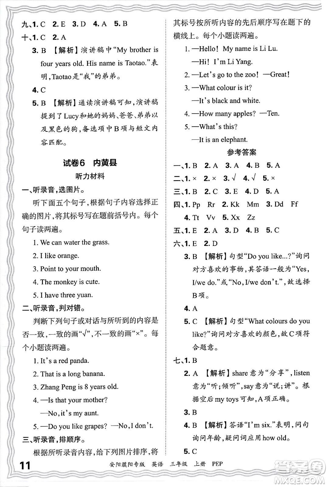 江西人民出版社2024年秋王朝霞期末真題精編三年級英語上冊人教PEP版安陽濮陽專版答案