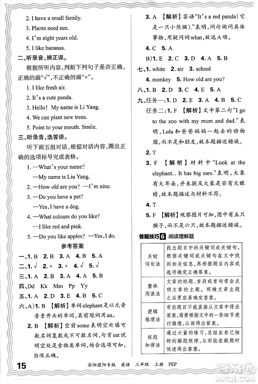 江西人民出版社2024年秋王朝霞期末真題精編三年級英語上冊人教PEP版安陽濮陽專版答案