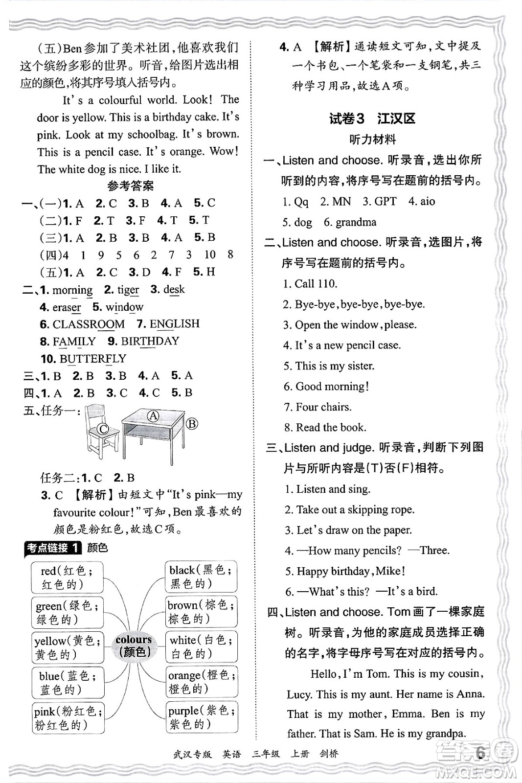 江西人民出版社2024年秋王朝霞期末真題精編三年級英語上冊劍橋版大武漢專版答案